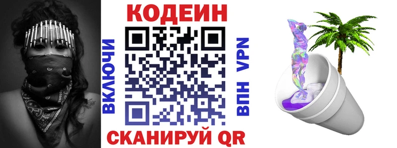 Кодеин Purple Drank  Кирс 